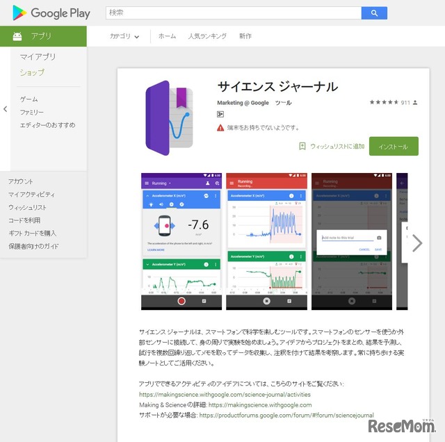 Google Play　サイエンスジャーナルの詳細