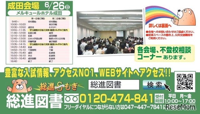 2016高等学校一斉説明会