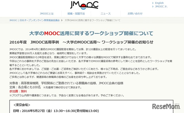 大学でのMOOC講座活用に関するワークショップ