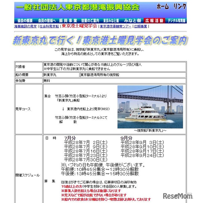 新東京丸で行く！東京港土曜見学会