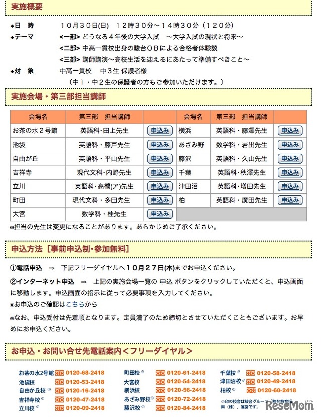 中学生のための大学入試講演会