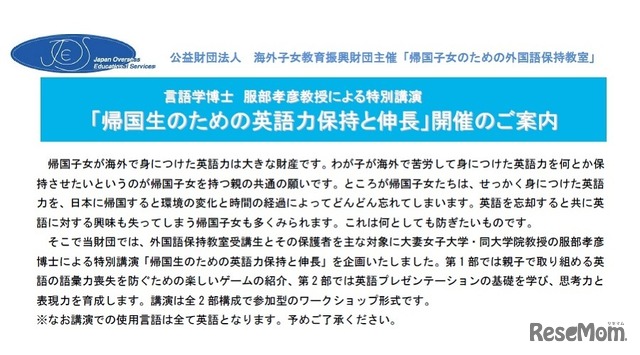 特別講演「帰国生のための英語力保持と伸長」