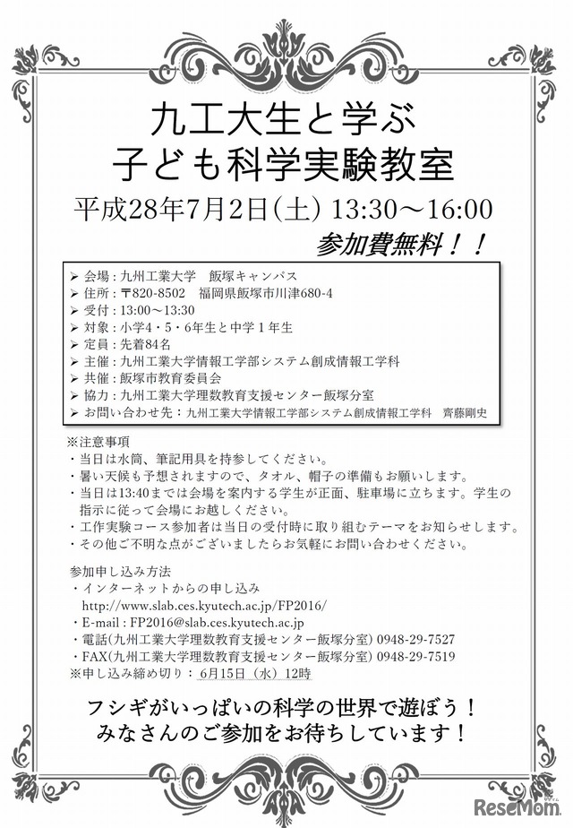 九工大生と学ぶ 子ども科学実験教室