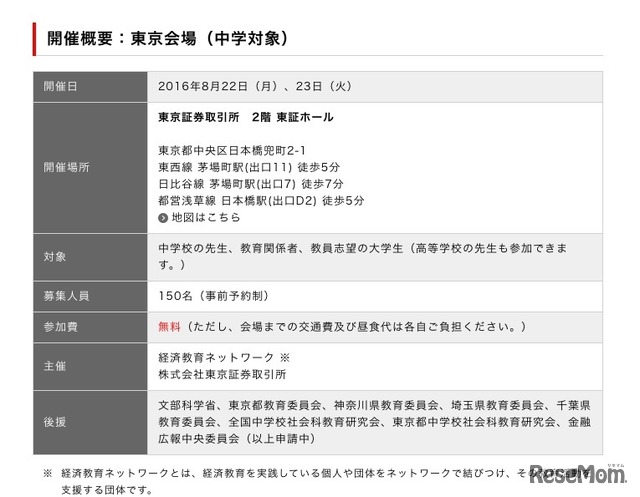 先生のための「夏休み経済教室」（東京会場・中学対象）