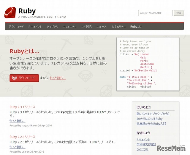 Rubyとは ひとことで言うと 教育ict用語 1枚目の写真 画像 リセマム