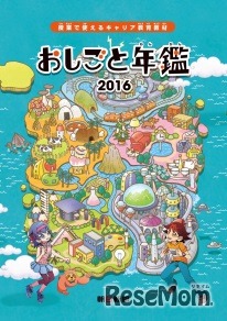 おしごと年鑑2016（表紙）