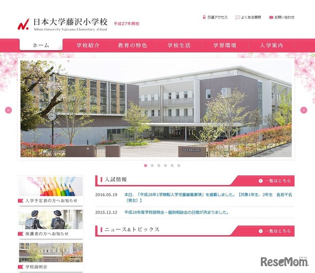 日本大学藤沢小学校