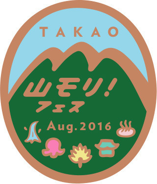 高尾山で山や自然を体験できる「山モリ！フェス」8月に開催