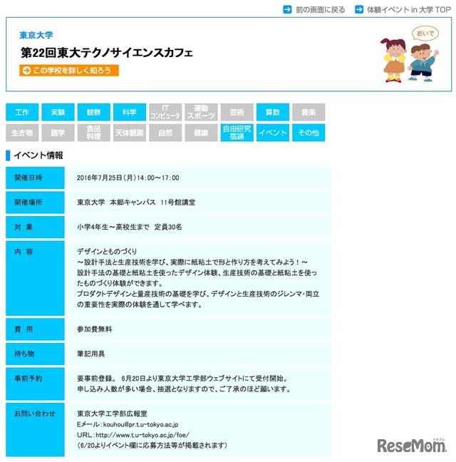 東京大学 イベント紹介