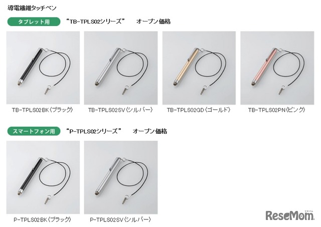 導電性繊維タッチペン