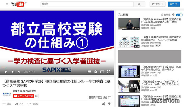 SAPIX中学部：YouTube公式チャンネル