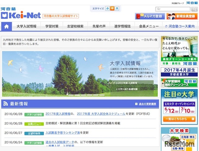 河合塾の大学入試情報サイト「Kei-Net」