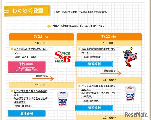 東京会場のわくわく教室（一部）