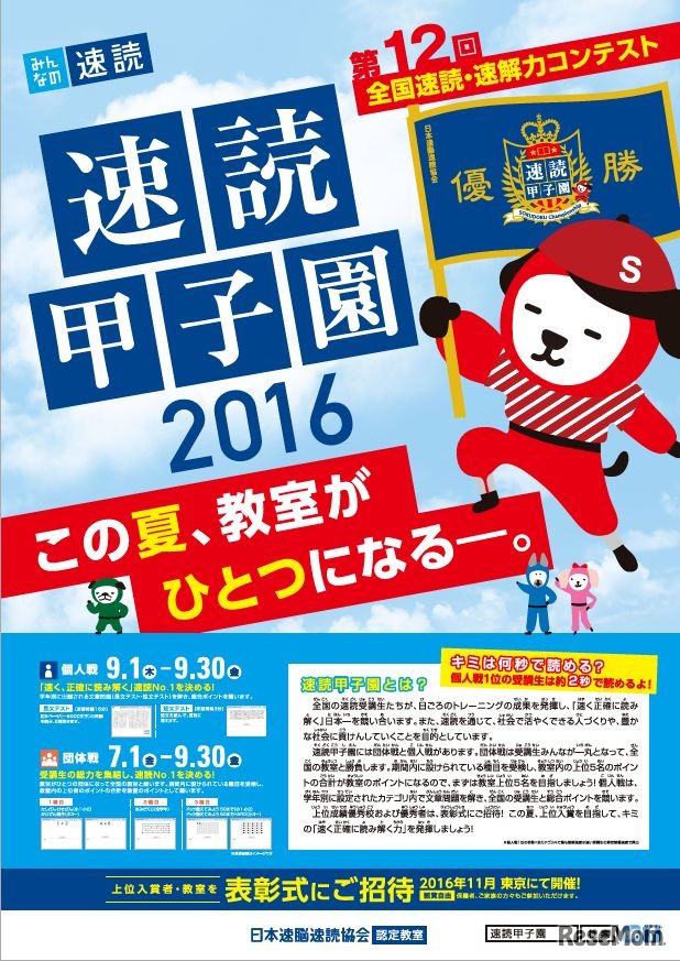 速読甲子園2016