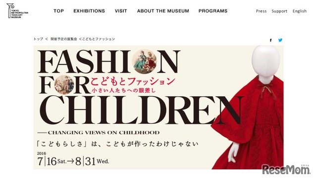 東京都庭園美術館「こどもとファッション 小さい人たちへの眼差し」