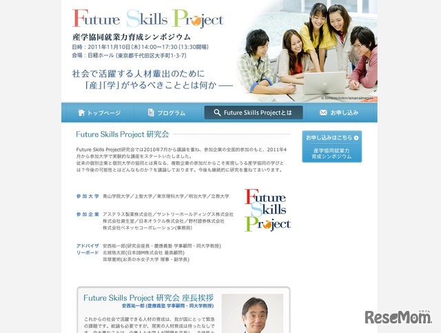 Future Skills Projectとは