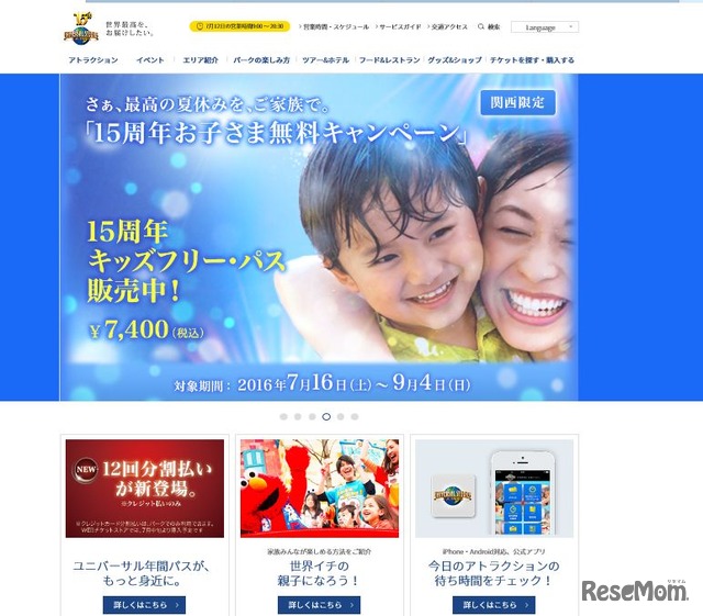 夏休み16 Usj 子ども入場無料キャンペーン7 16 9 4 1枚目の写真 画像 リセマム