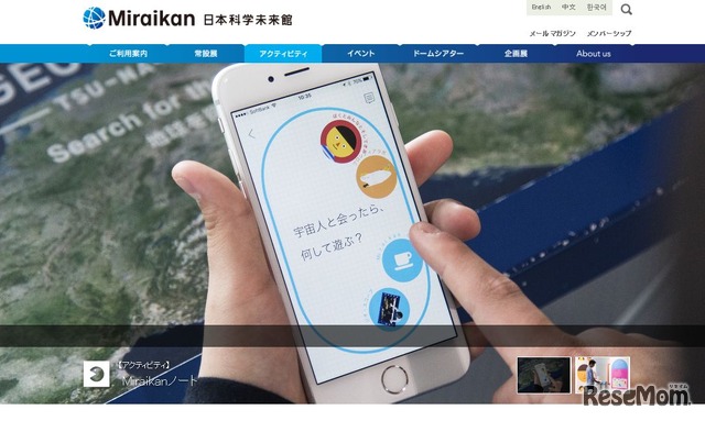 日本科学未来館：スマホアプリ「Miraikanノート」