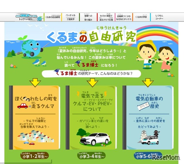 三菱自動車 小学生自動車相談室 開設 自由研究のヒントにも 2枚目の写真 画像 リセマム