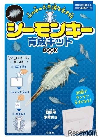 シーモンキー育成キット BOOK