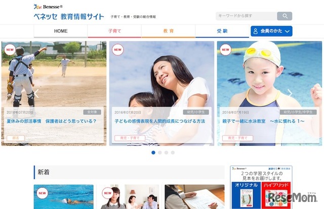 ベネッセ教育情報サイト