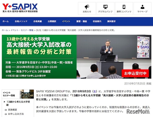 13歳から考える大学受験「高大接続・大学入試改革の最終報告の分析と対策」