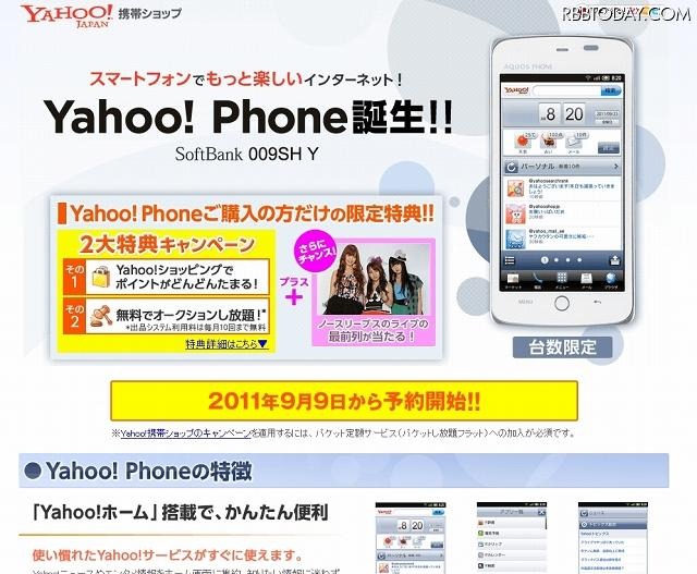 「Yahoo！携帯ショップ」特設ページ