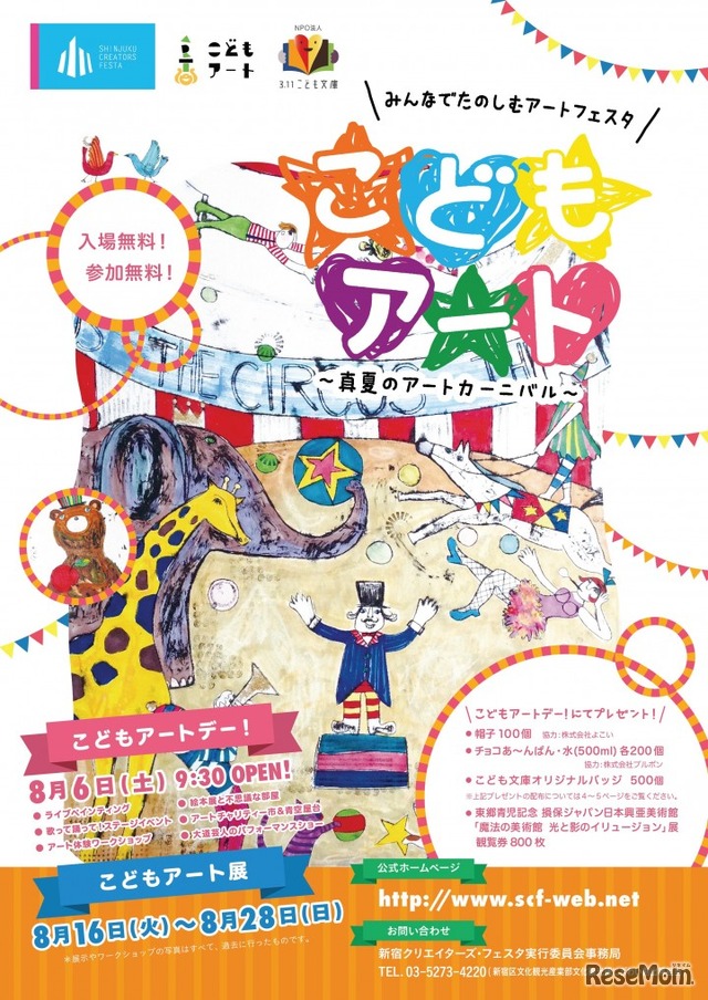 夏休み16 体験型イベント こどもアートフェスタ 新宿で8 6 1枚目の写真 画像 リセマム