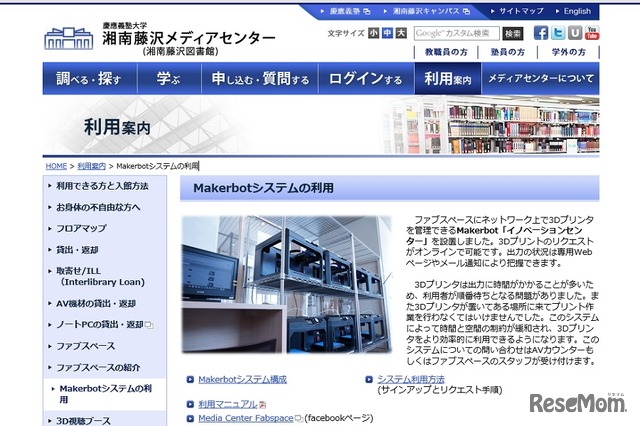 Makerbotシステムの利用