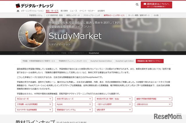 StudyPadサービス向けの無料映像第4弾「逆転の数学」シリーズ（中学1年数学）を開講