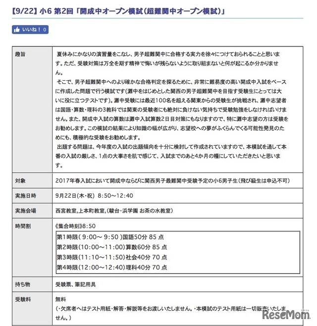 開成中オープン模試