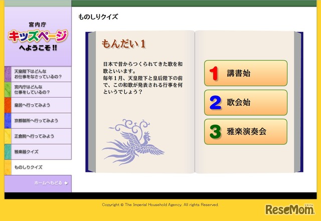 天皇陛下はどんなお仕事をなさっているの 宮内庁キッズページで学習 3枚目の写真 画像 リセマム