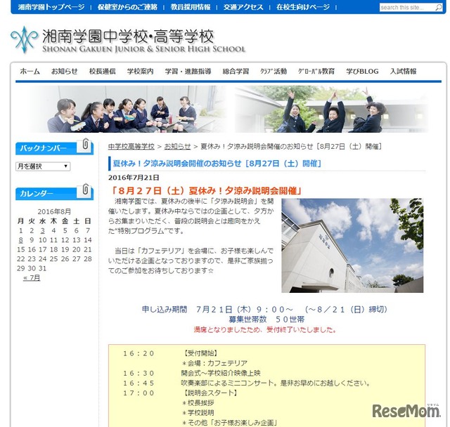 湘南学園中学校・高等学校