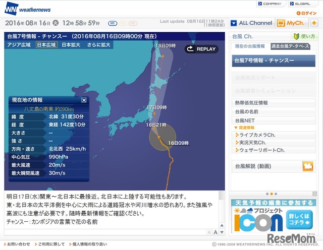 ウェザーニュース　台風7号