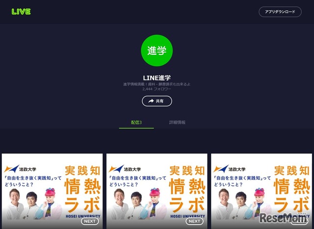 LINE進学 公式チャンネル