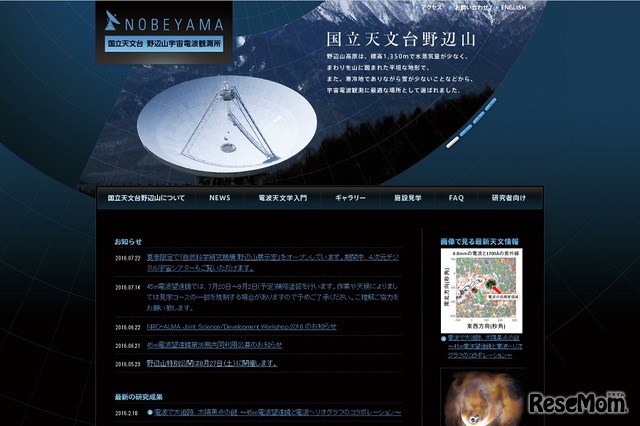 国立天文台 野辺山宇宙電波観測所