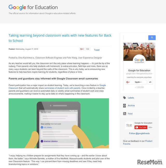 Google for Education　公式ブログ　8月17日（現地時間発表）