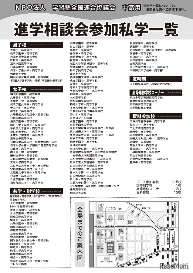 第37回「私立中・高・大進学相談会」