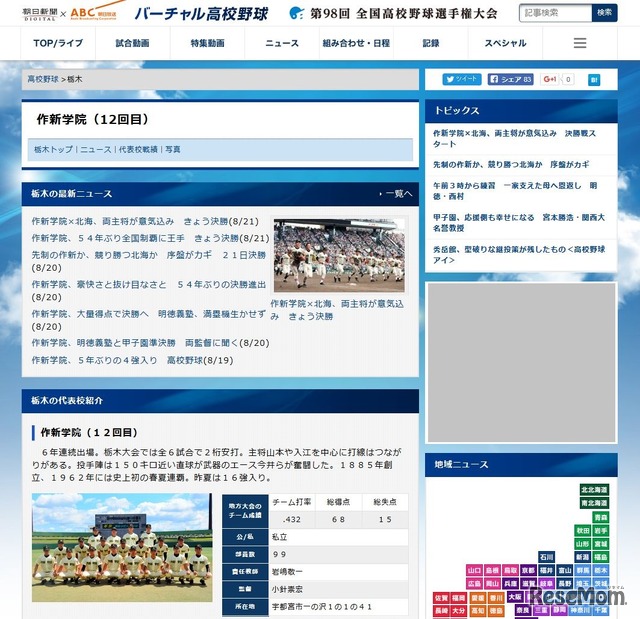 バーチャル高校野球　栃木ニュース　作新学院らのこれまでの戦いを振り返る