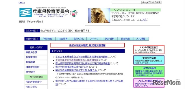 兵庫県教育委員会