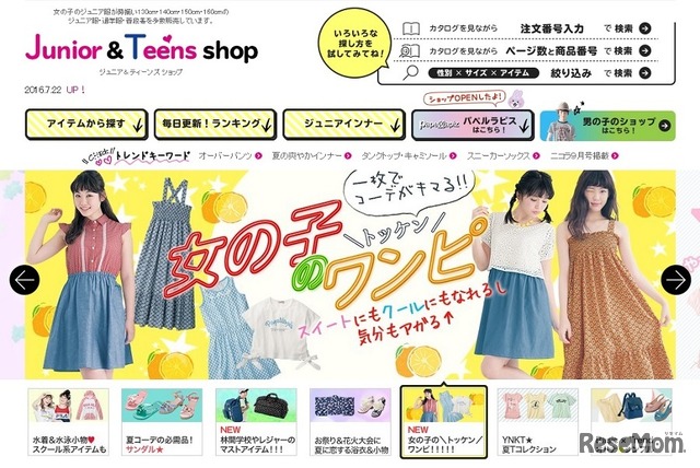 「Junior&Teens（ジュニア＆ティーンズ）」Webサイト