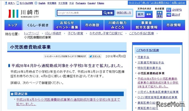 小児医療費助成事業（川崎市）