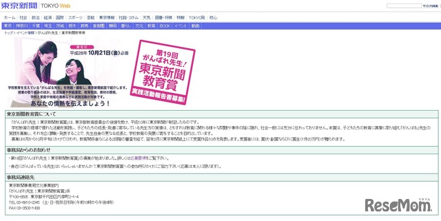 第19回がんばれ先生！東京新聞教育賞　詳細