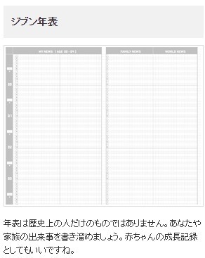 ジブン手帳LIFE　ジブン年表