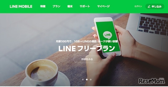 LINEモバイル