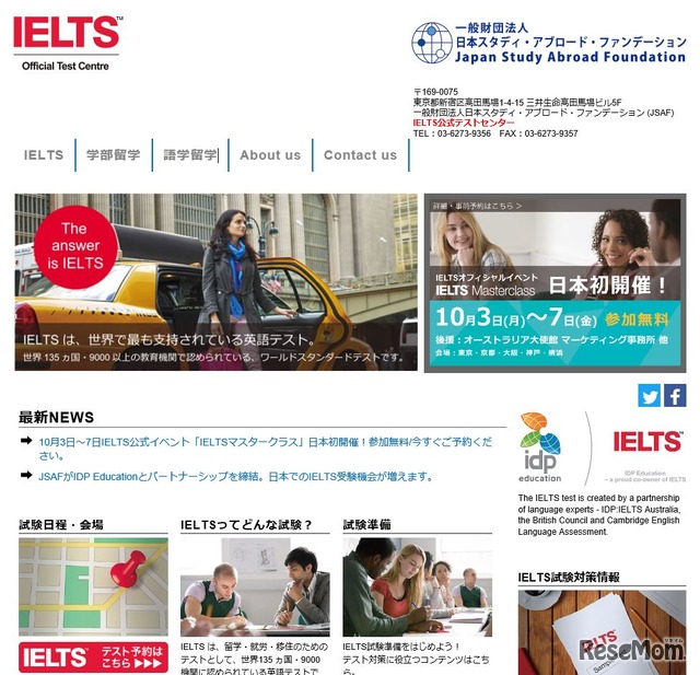 IELTS公式テストセンター