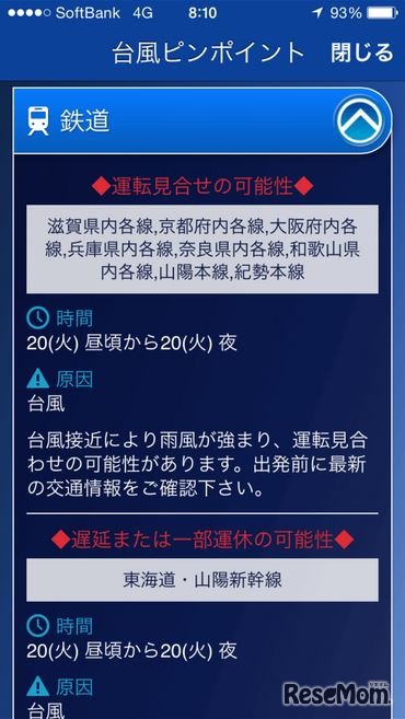 「交通への影響予測」のサンプル