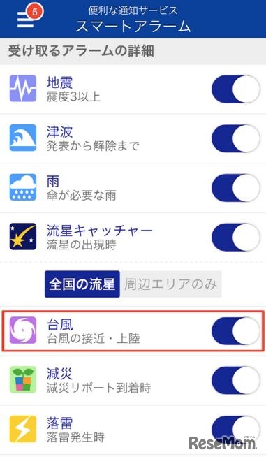 スマートアラーム設定画面