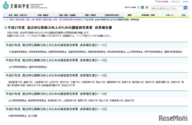 平成27年度 総合的な教師力向上のための調査研究事業 成果報告書