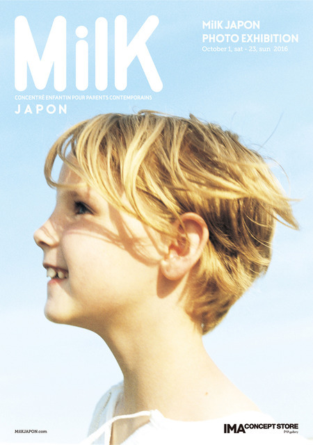 パリ発のキッズファッション誌『ミルク（MilK）』日本版の創刊10周年に合わせたフォトエキシビション「MilK JAPON PHOTO EXHIBITION」が開催